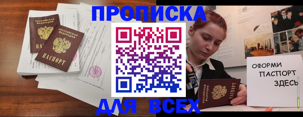 прописка в квартире в Новом Уренгое