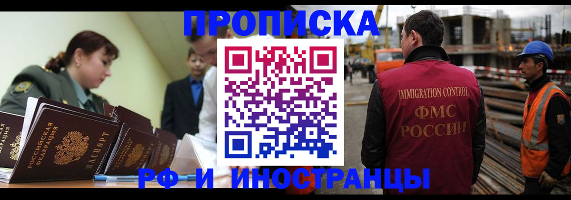 прописка регистрация в Новом Уренгое