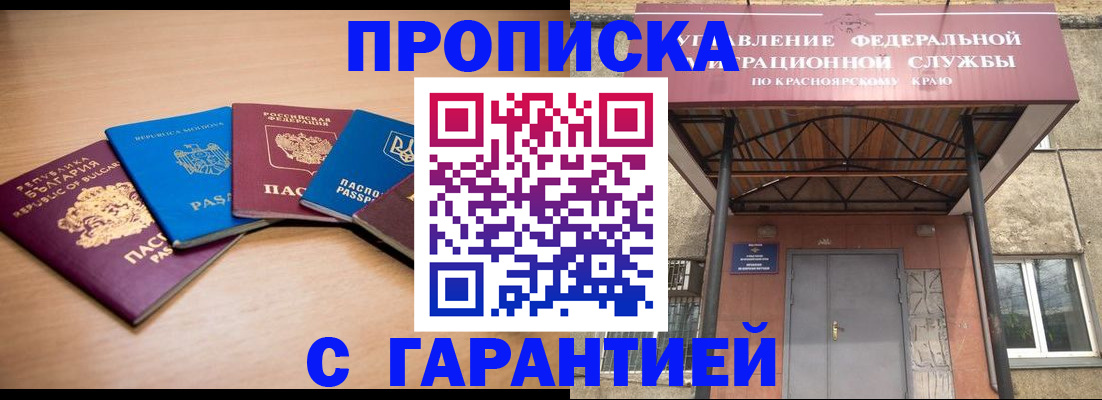 прописка законно в Новом Уренгое